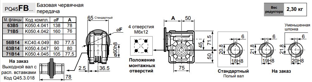 Мотор-редуктор червячный INNOVARI Q45_2