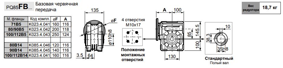 Мотор-редуктор червячный INNOVARI Q85_2