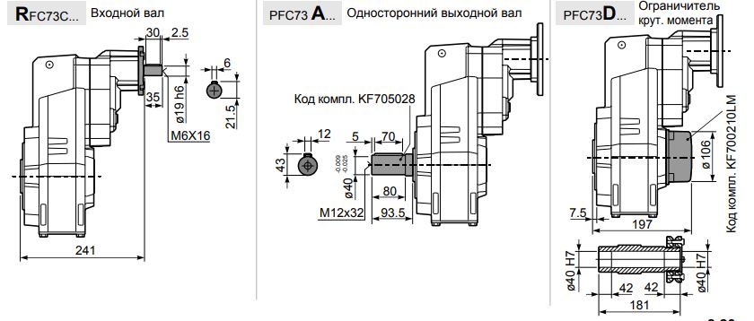Мотор-редуктор FC73_5