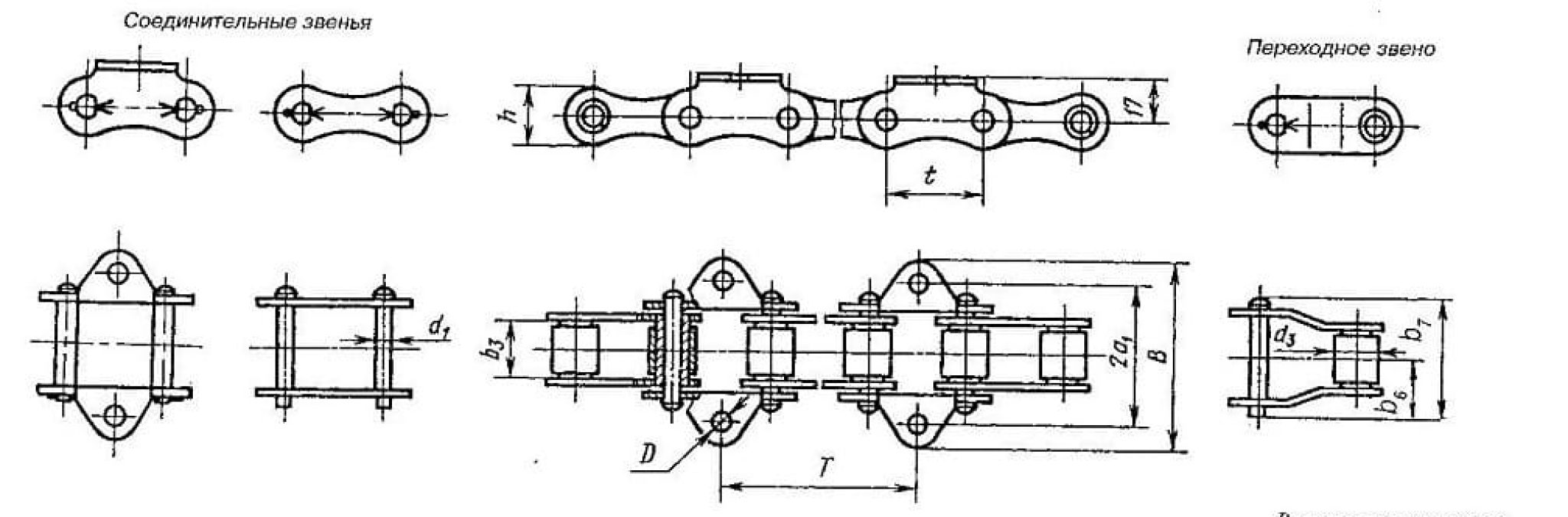 Тип 3 10. Цепь ТРД-38-3000-1-2-6-2 ГОСТ 4267-78. Цепь ТРД-38-5600-1-2-8-2. Цепь транспортерная длиннозвенная ТРД-38-5600-1-2-8-4 ГОСТ 4267-78. Цепь ТРД-38-5600-2-2-6-6.